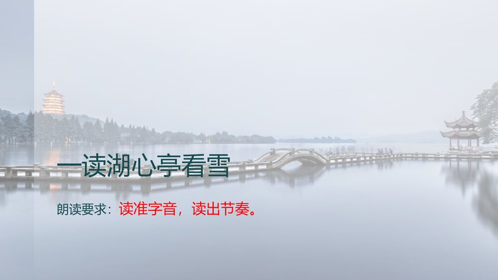 《湖心亭看雪》九年级语文上册PPT课件4