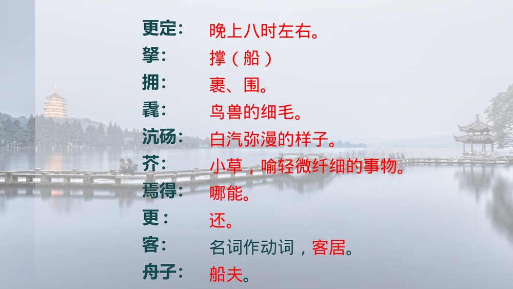 《湖心亭看雪》九年级语文上册PPT课件9