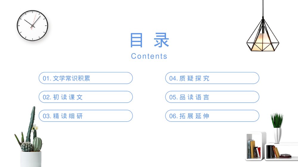《精神的三间小屋》九年级语文上册PPT课件下载3
