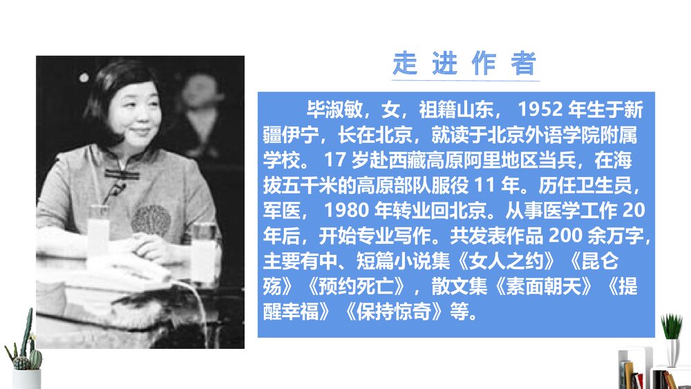 《精神的三间小屋》九年级语文上册PPT课件下载5