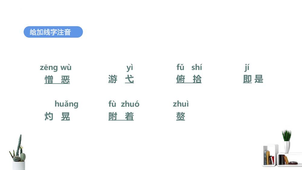 《精神的三间小屋》九年级语文上册PPT课件下载6