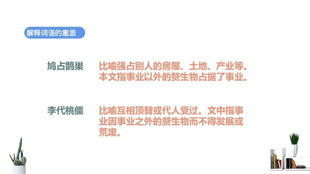 《精神的三间小屋》九年级语文上册PPT课件下载7