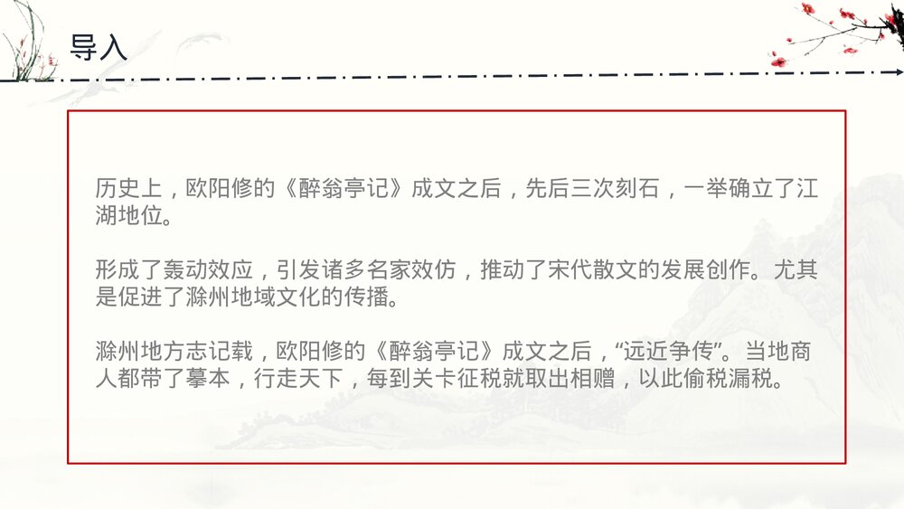 《醉翁亭记》九年级语文上册部编版PPT课件3
