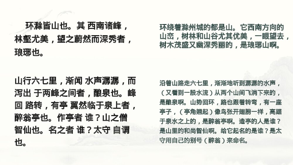 《醉翁亭记》九年级语文上册部编版PPT课件4