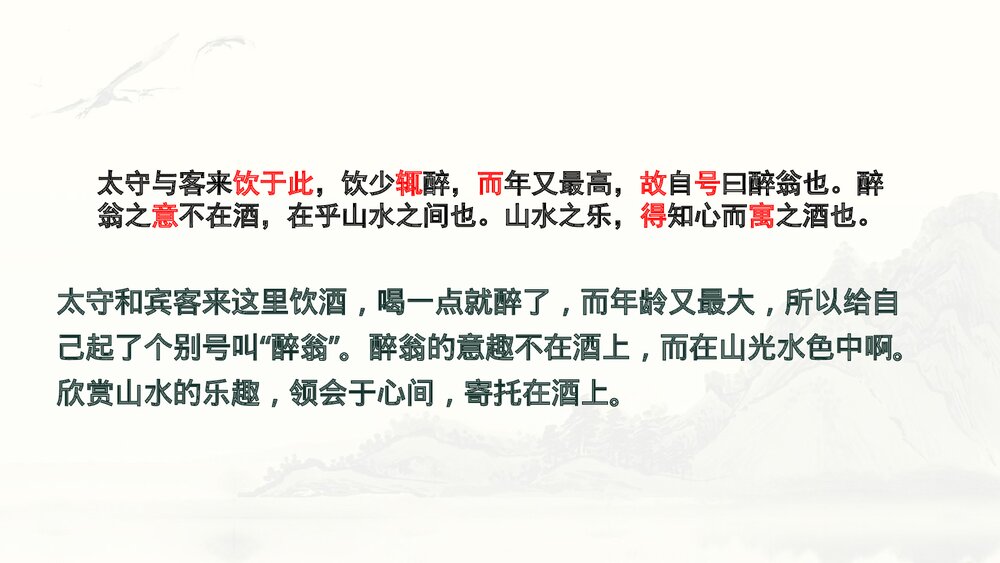 《醉翁亭记》九年级语文上册部编版PPT课件5