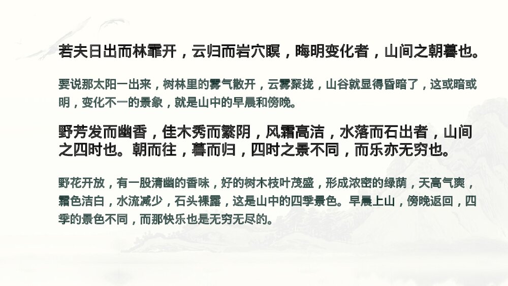 《醉翁亭记》九年级语文上册部编版PPT课件6