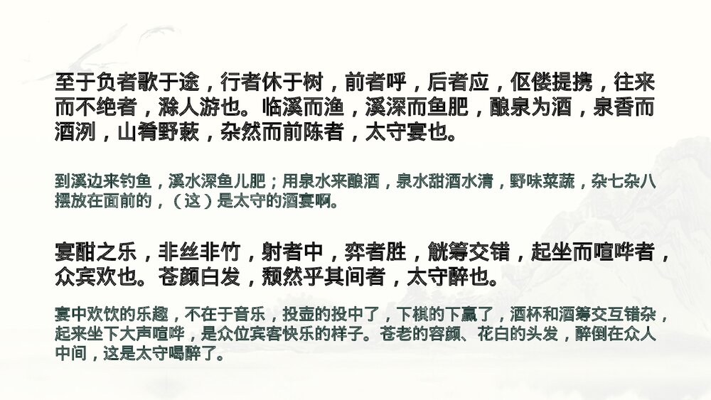 《醉翁亭记》九年级语文上册部编版PPT课件7