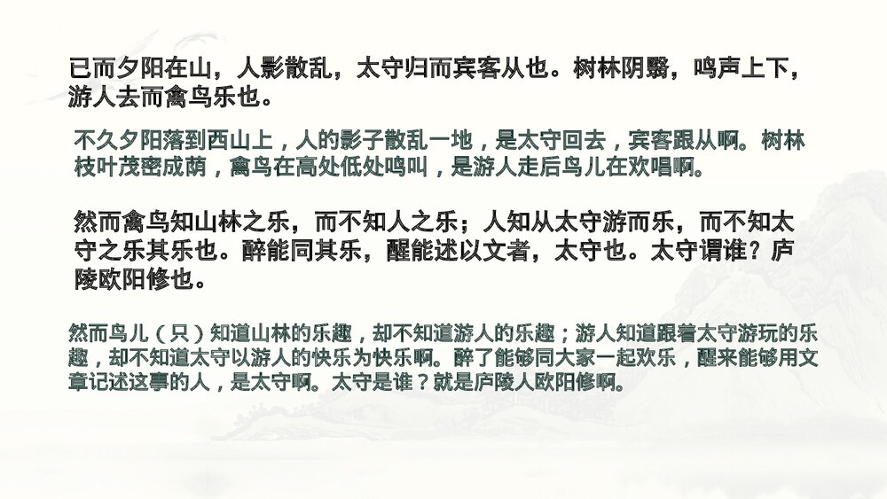 《醉翁亭记》九年级语文上册部编版PPT课件8