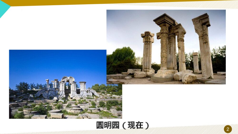 九年级语文上册《就英法联军远征中国致巴特勒上尉的信》PPT教学课件2