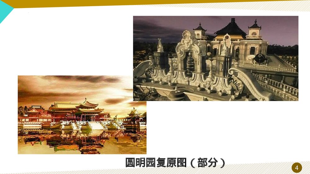 九年级语文上册《就英法联军远征中国致巴特勒上尉的信》PPT教学课件4