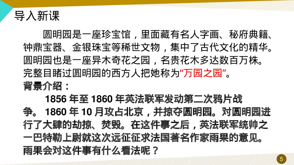 九年级语文上册《就英法联军远征中国致巴特勒上尉的信》PPT教学课件5