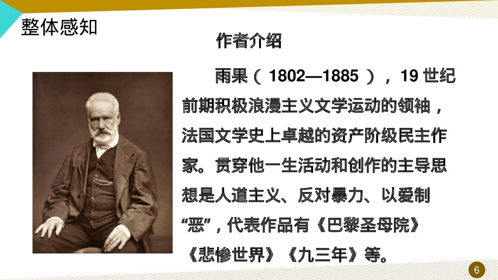 九年级语文上册《就英法联军远征中国致巴特勒上尉的信》PPT教学课件6