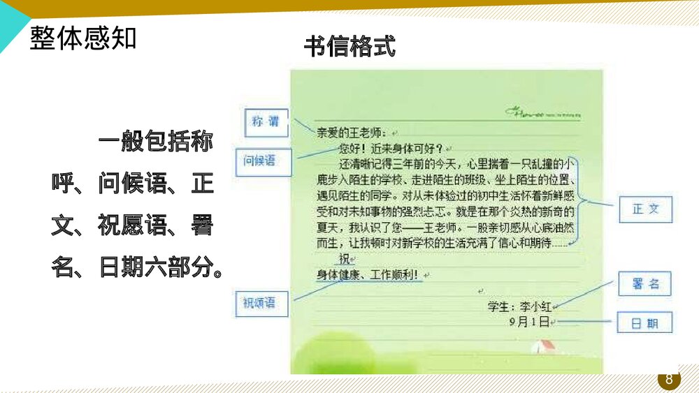九年级语文上册《就英法联军远征中国致巴特勒上尉的信》PPT教学课件8