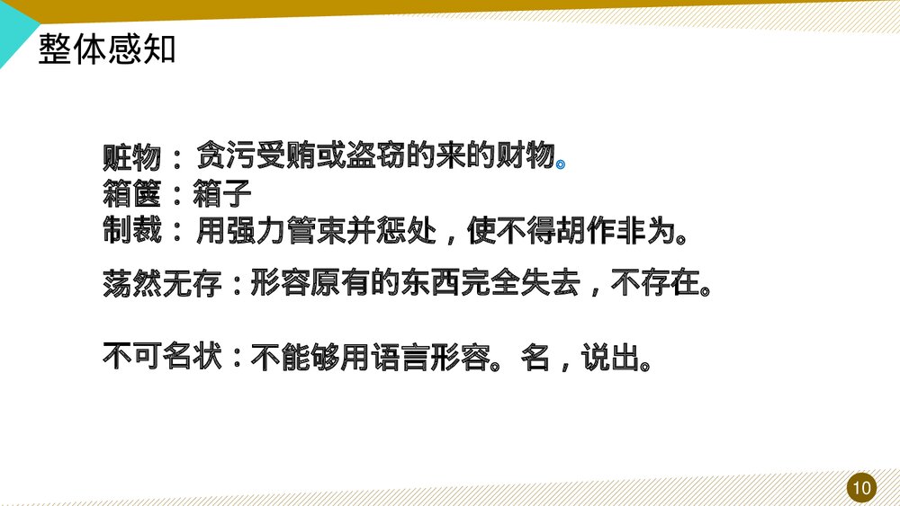 九年级语文上册《就英法联军远征中国致巴特勒上尉的信》PPT教学课件10