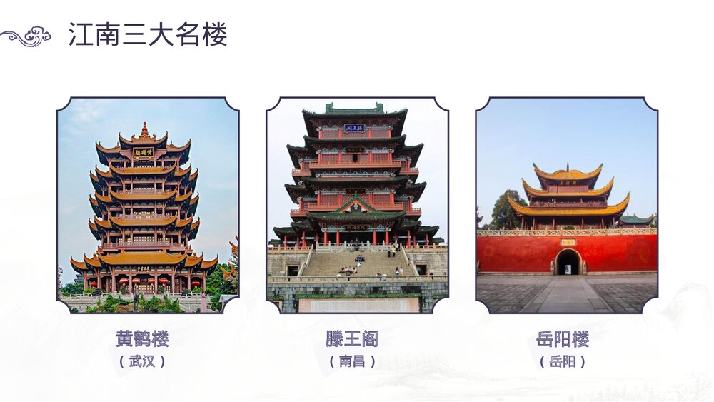 九年级语文上册《岳阳楼记》PPT课件下载2