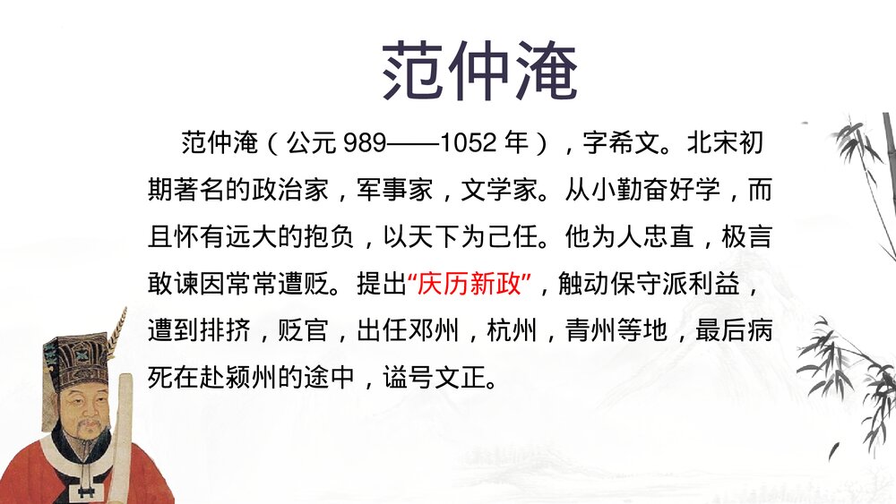 九年级语文上册《岳阳楼记》PPT课件下载3