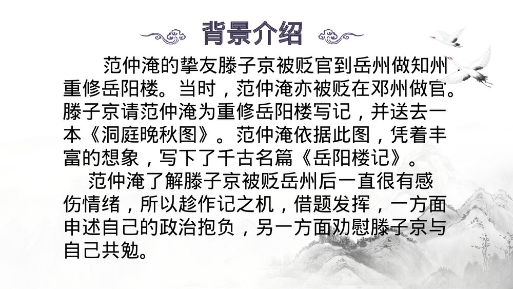 九年级语文上册《岳阳楼记》PPT课件下载4