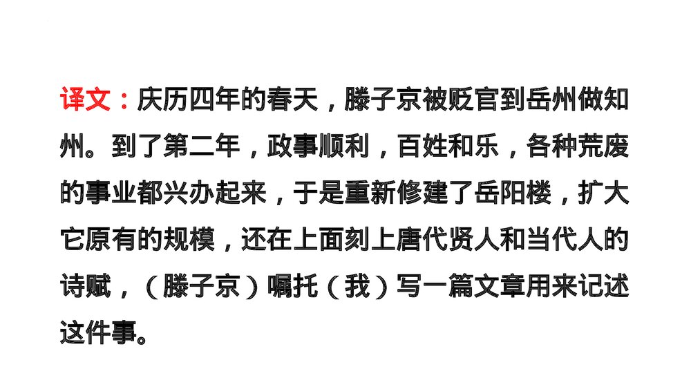 九年级语文上册《岳阳楼记》PPT课件下载8