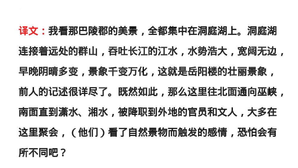 九年级语文上册《岳阳楼记》PPT课件下载10