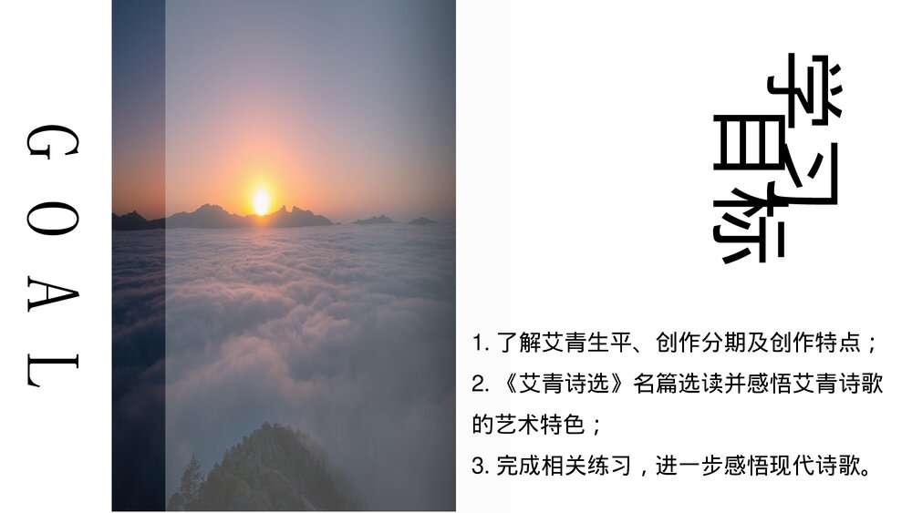 九年级语文上册《艾青诗选》如何读诗PPT教学课件2