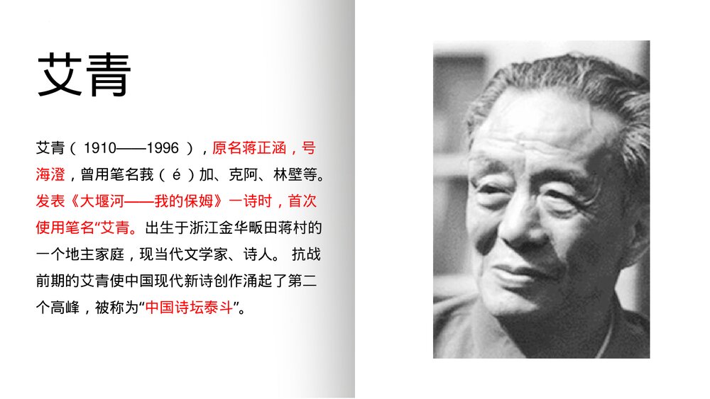 九年级语文上册《艾青诗选》如何读诗PPT教学课件3