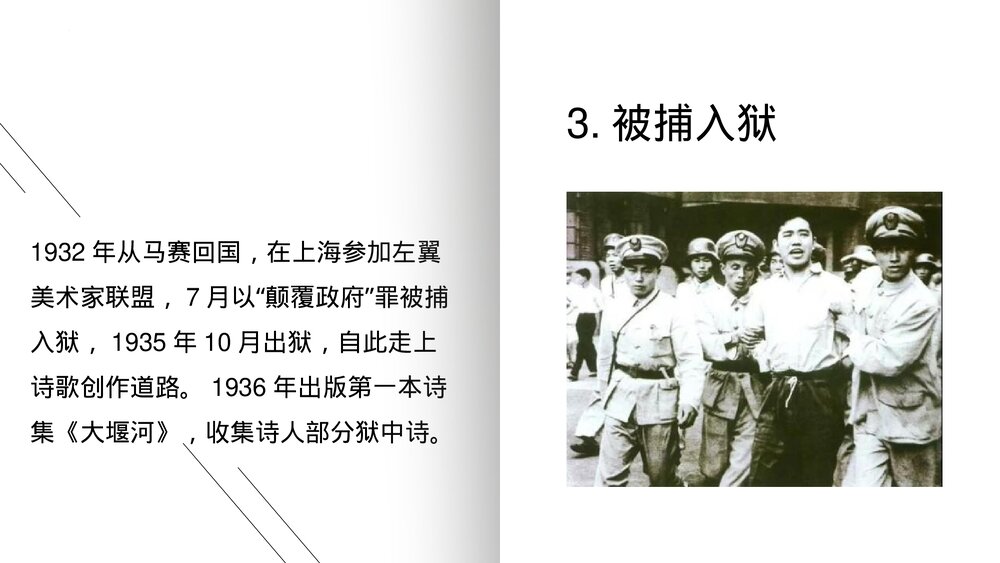 九年级语文上册《艾青诗选》如何读诗PPT教学课件6