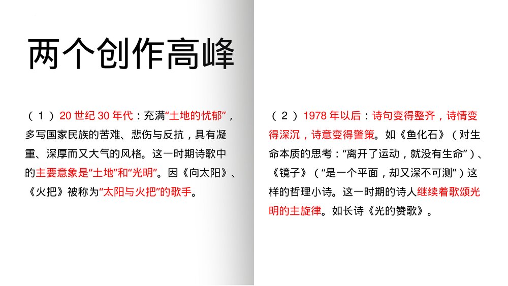 九年级语文上册《艾青诗选》如何读诗PPT教学课件10