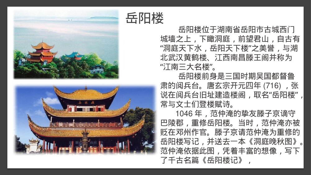 《岳阳楼记》部编版九年级语文上册PPT教学课件3