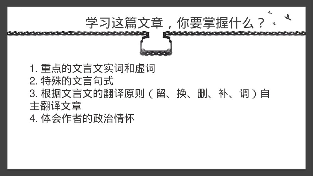 《岳阳楼记》部编版九年级语文上册PPT教学课件5