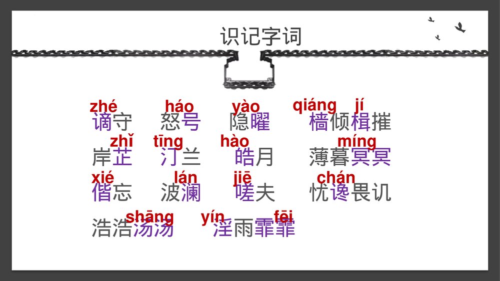 《岳阳楼记》部编版九年级语文上册PPT教学课件6