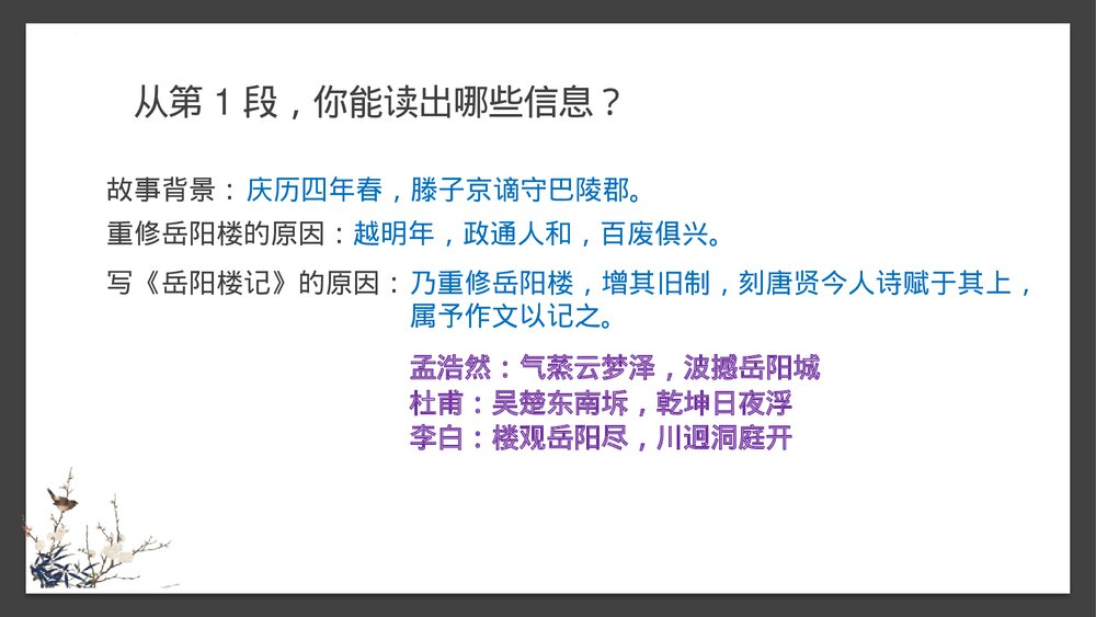《岳阳楼记》部编版九年级语文上册PPT教学课件8
