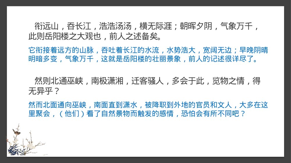 《岳阳楼记》部编版九年级语文上册PPT教学课件10