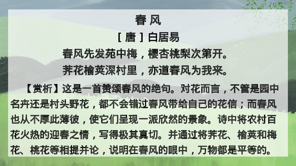 九年级语文上册《我看》PPT教学课件2