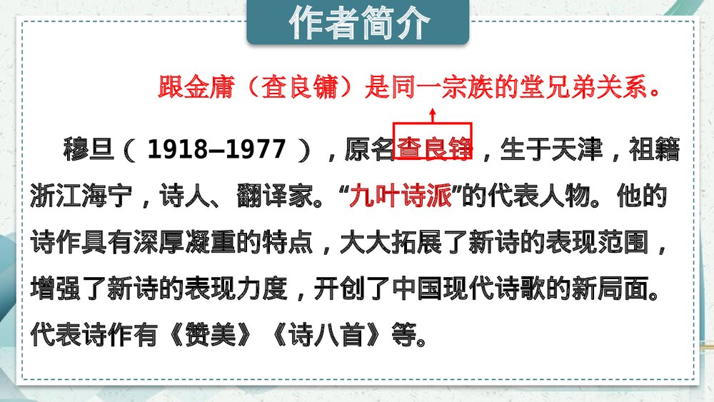 九年级语文上册《我看》PPT教学课件4