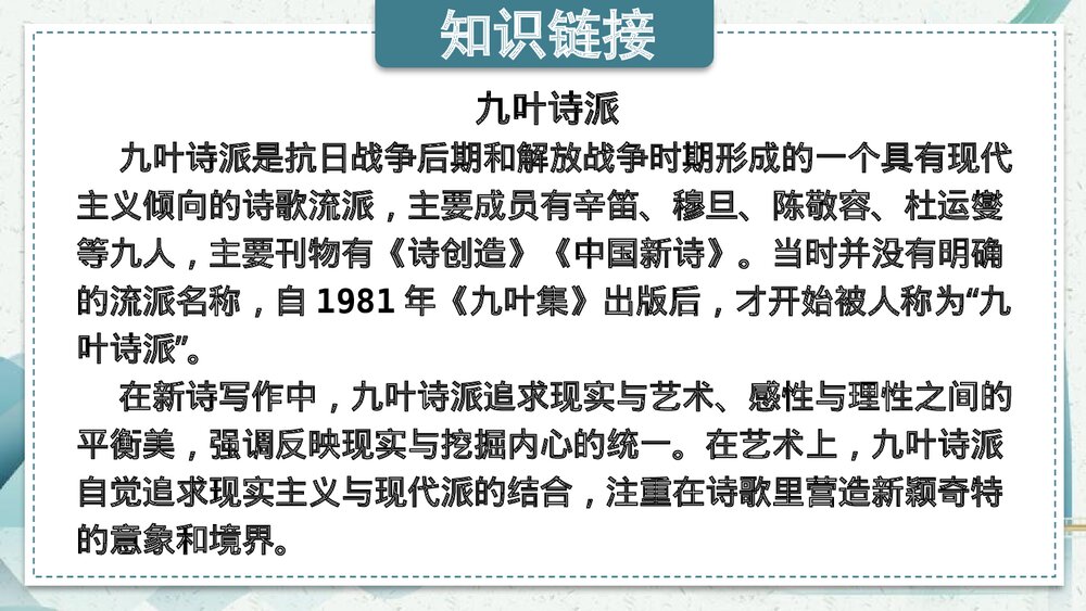 九年级语文上册《我看》PPT教学课件6