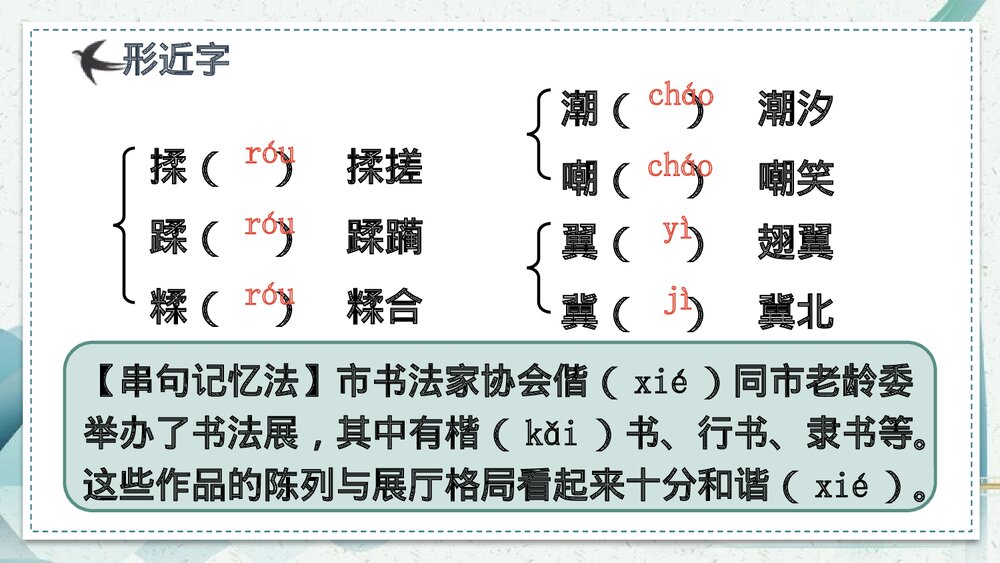 九年级语文上册《我看》PPT教学课件9