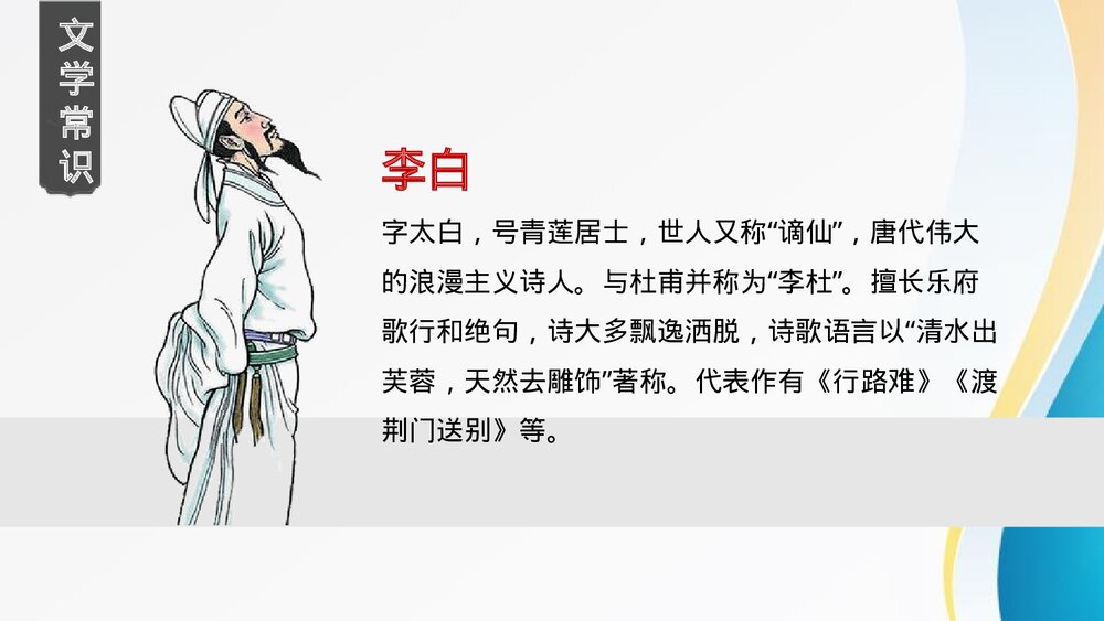 九年级语文上册《行路难(其一)》PPT课件下载2