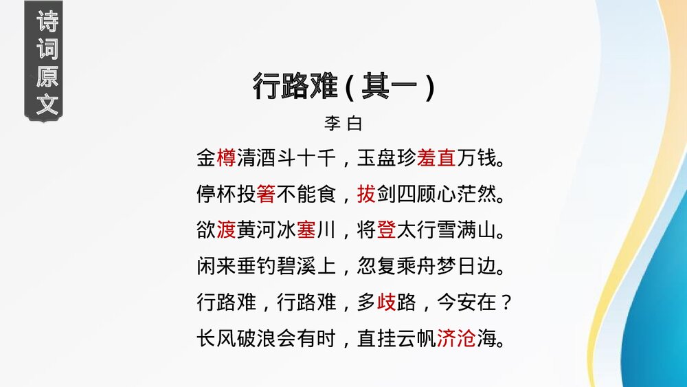 九年级语文上册《行路难(其一)》PPT课件下载3