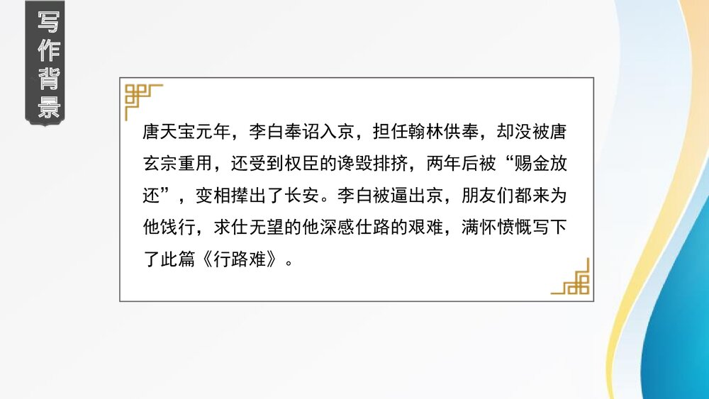 九年级语文上册《行路难(其一)》PPT课件下载4