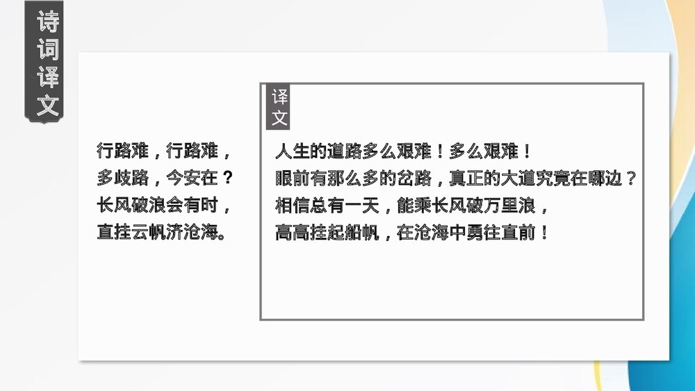 九年级语文上册《行路难(其一)》PPT课件下载6