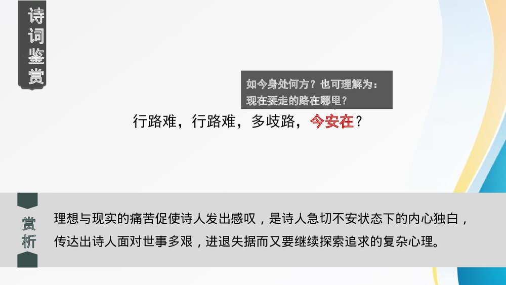 九年级语文上册《行路难(其一)》PPT课件下载10