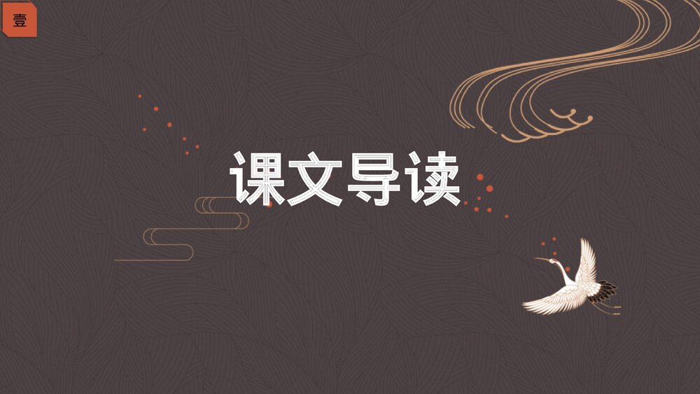 《醉翁亭记》九年级语文上册PPT教学课件3