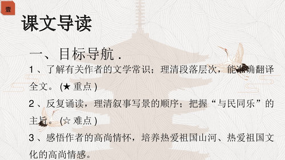 《醉翁亭记》九年级语文上册PPT教学课件4
