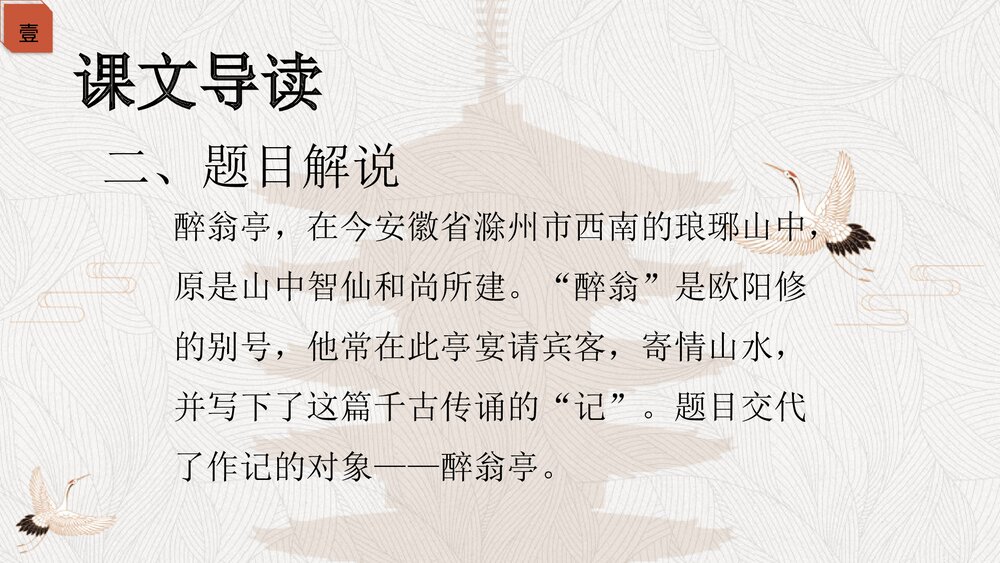 《醉翁亭记》九年级语文上册PPT教学课件5