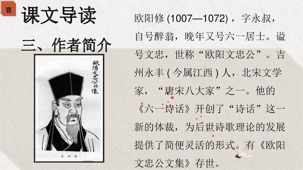 《醉翁亭记》九年级语文上册PPT教学课件6