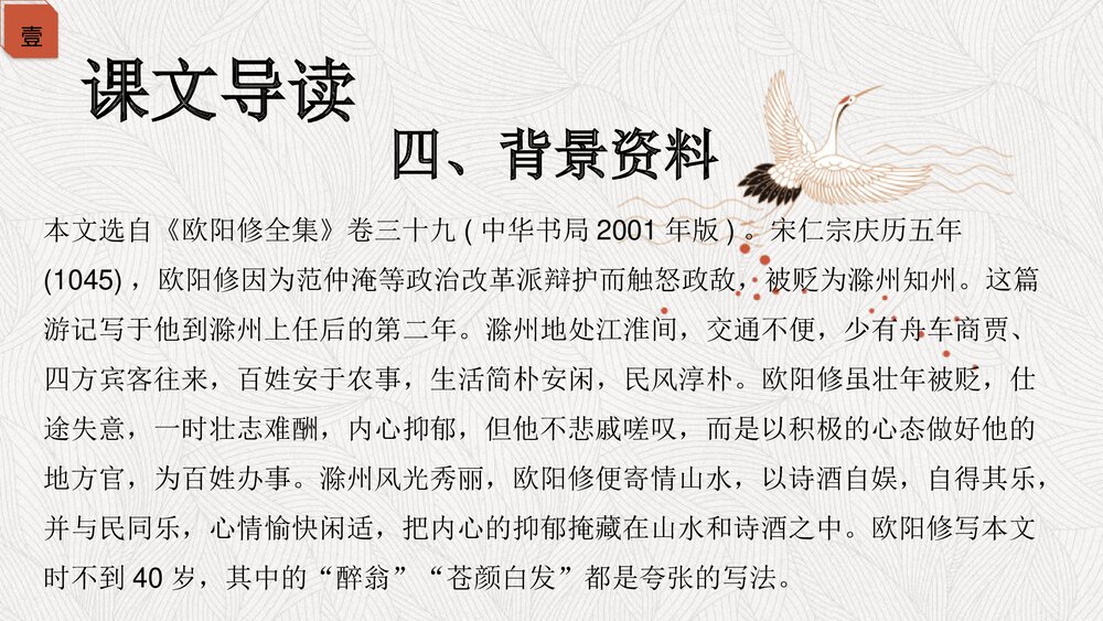 《醉翁亭记》九年级语文上册PPT教学课件7