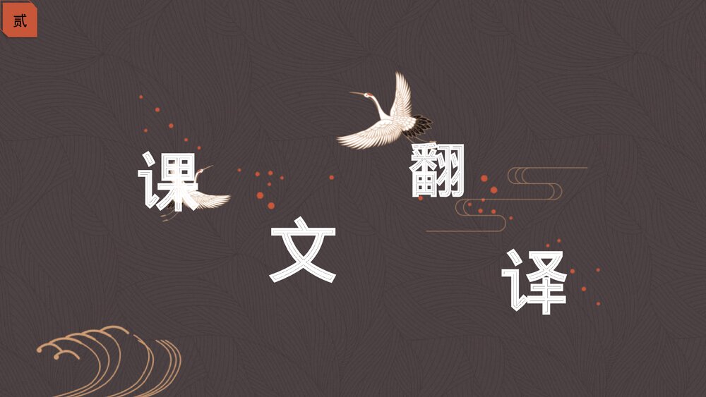 《醉翁亭记》九年级语文上册PPT教学课件8