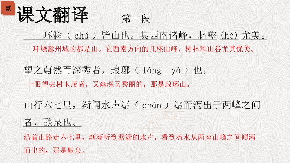 《醉翁亭记》九年级语文上册PPT教学课件9