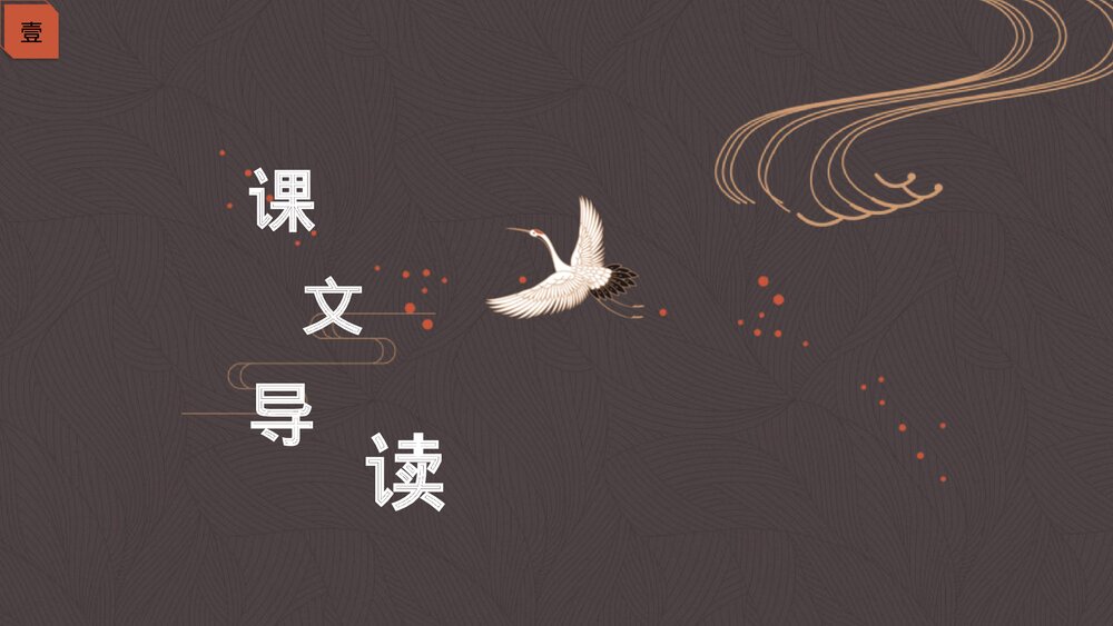 《岳阳楼记》九年级语文上册PPT教学课件3