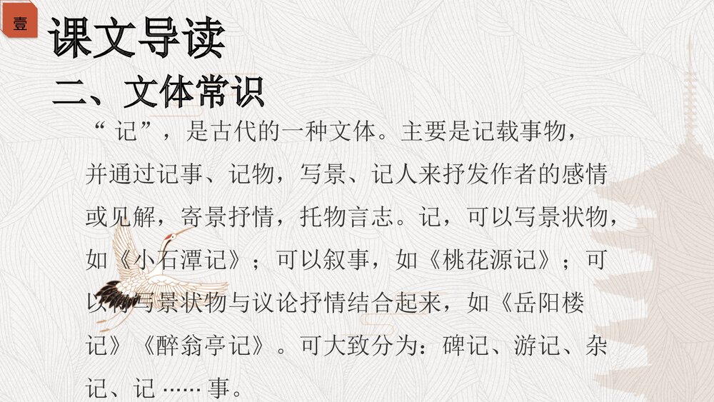 《岳阳楼记》九年级语文上册PPT教学课件5